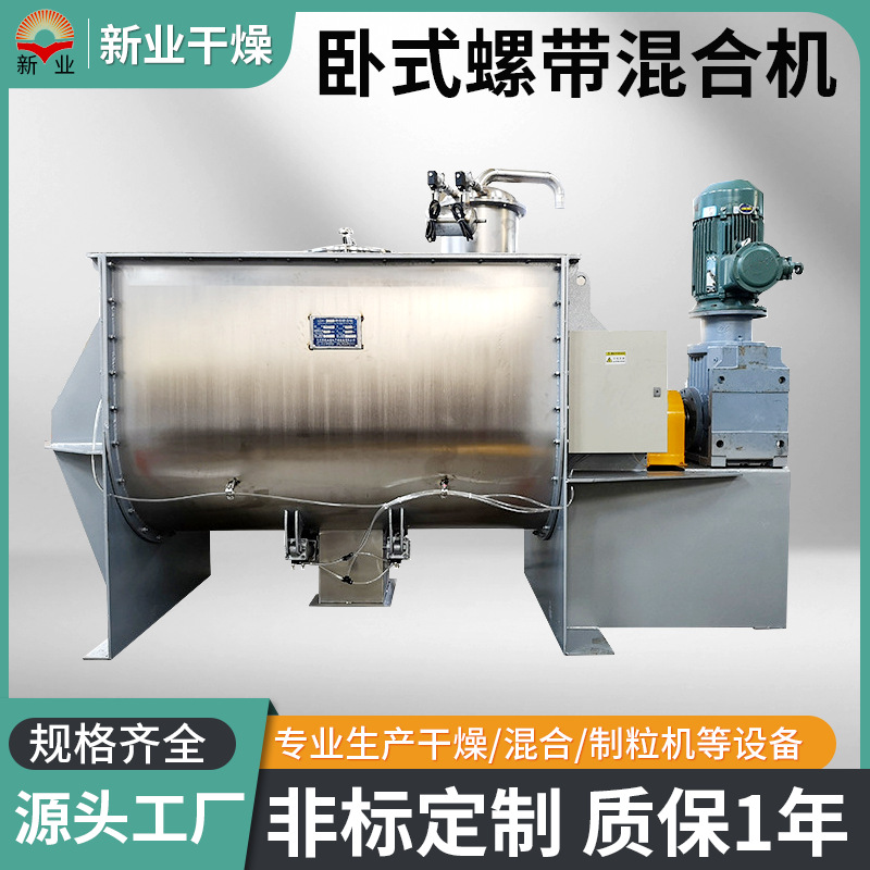 卧式螺带混合机不锈钢双螺带混合机干粉粉体饲料卧式搅拌机厂家