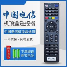 适用中国电信网络机顶盒遥控器E900/E900-S/E910V10C/E950/E8205