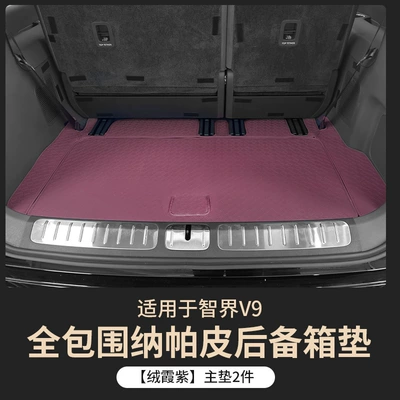 for Zhijie V9 Trunk Mat, Full: Trunk Mat - main-pad-rongxia-purple-zhijie-v9-full-surround-trunk-mat