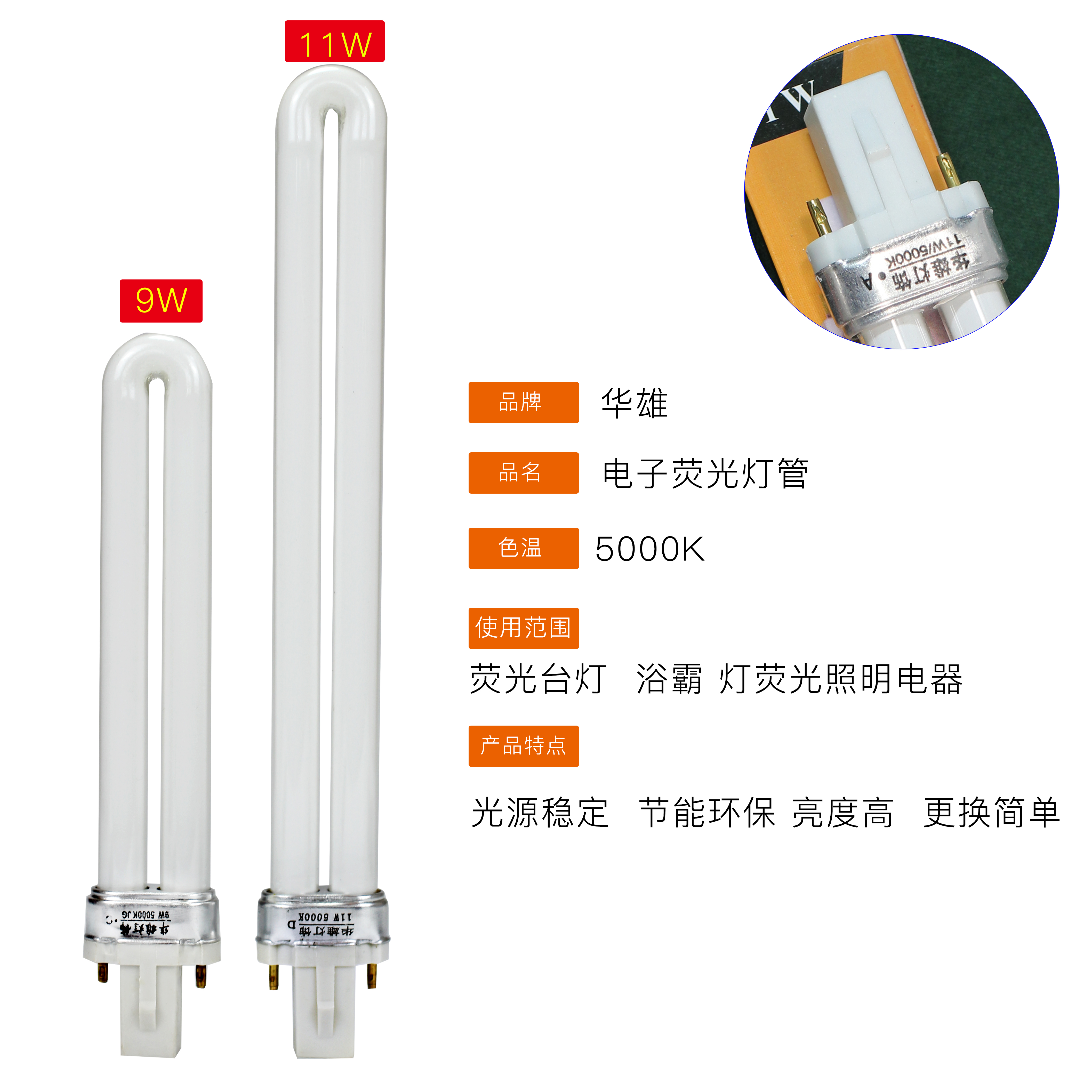 ♔荧光灯管11W 9W台灯护眼节能7瓦俩2针单u型浴霸照明灯泡替