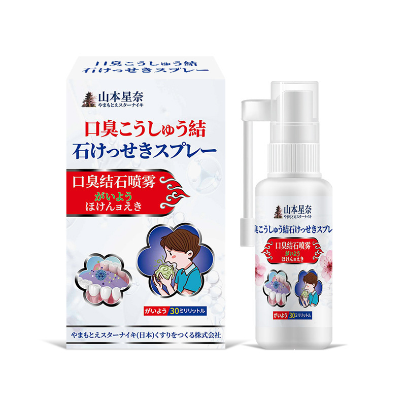 山本星奈口臭結石スプレー口臭不快口腔異臭歯石不快外用保健液|undefined
