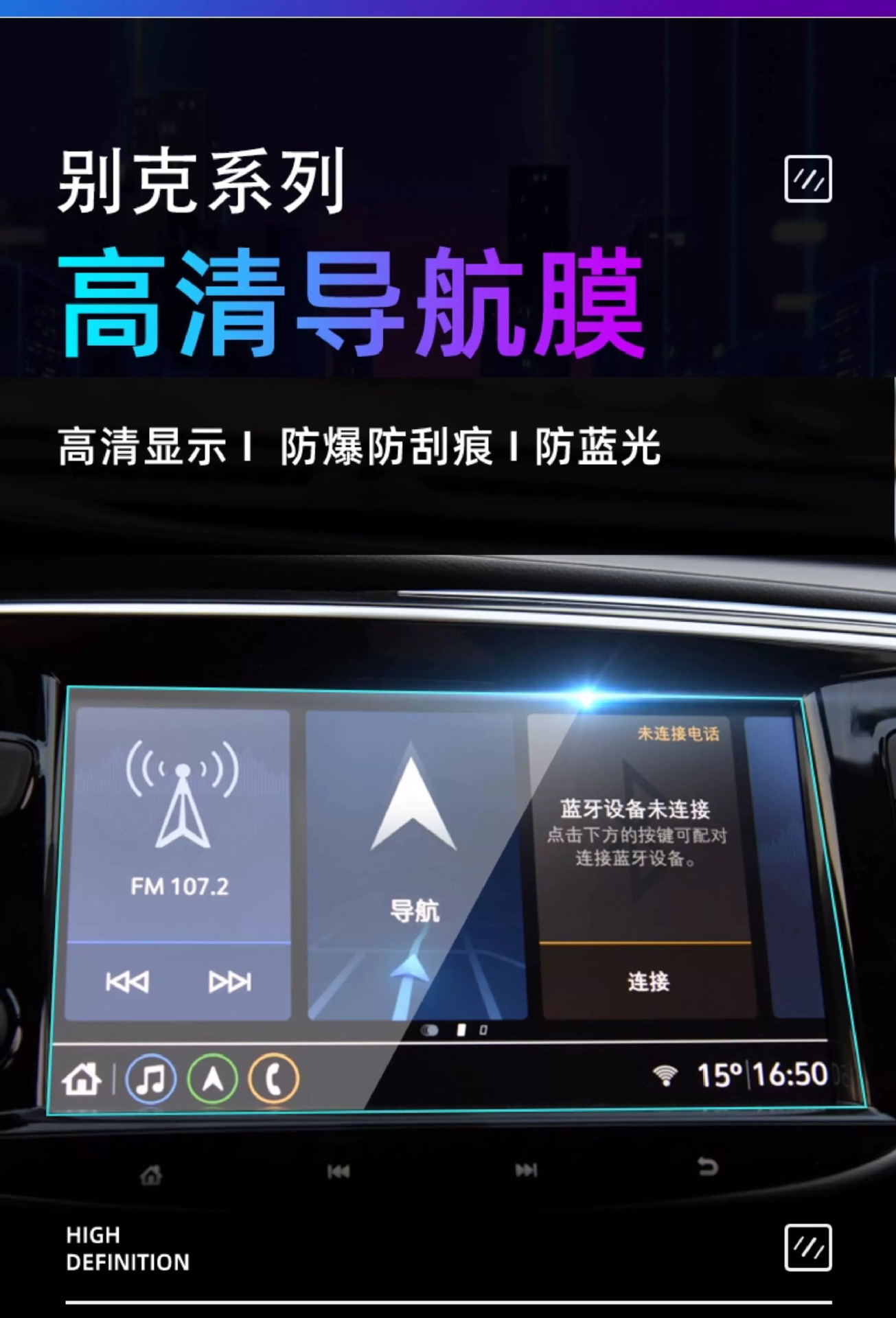 Suitable for the 2025 Buick Regal GS: navigation screen tempered glass film, center console screen protector, and interior display screen protection