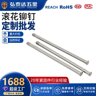 深圳铆钉厂家批发定制滚花铆钉 倒扣牙铆钉 非标平头搓花铁铆钉