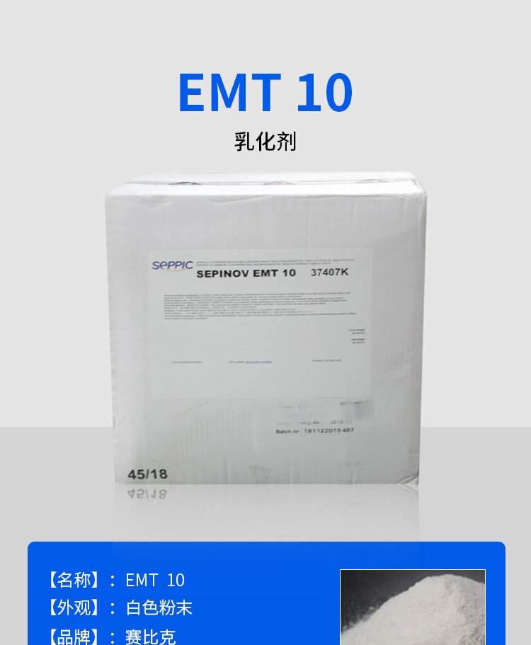 法国赛比克 SEPINOV EMT-10乳化剂 emt10乳化剂 EMT10-阿里巴巴