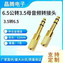 6.35转3.5音频转接头6.5麦克风话筒插头头大转小