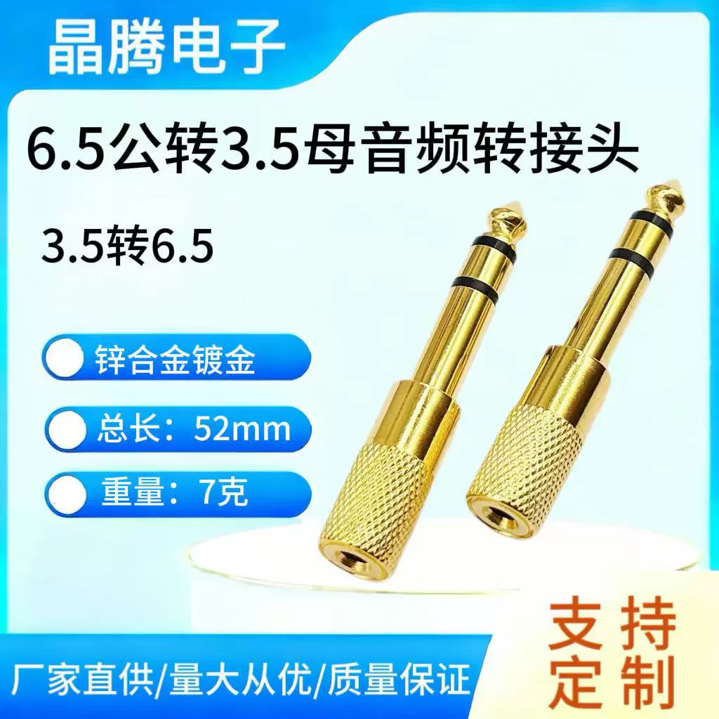 6.35转3.5音频转接头6.5麦克风话筒插头头大转小