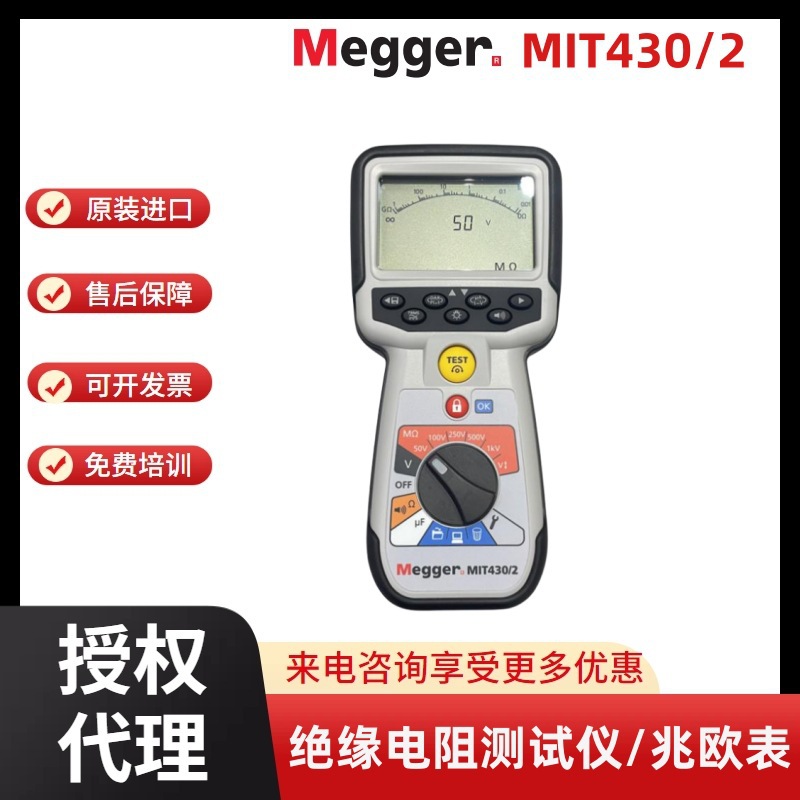 Megger MIT400绝缘电阻测试仪1000V兆欧表MIT410/MIT420/MIT430
