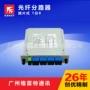 插片式光纤分光器