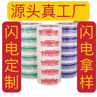 丰骏源头真厂家大量生产定制印刷胶带直售打包封箱胶带物流胶纸