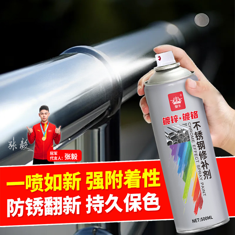 镀铬喷漆自喷漆不锈钢专用金属防锈漆镀锌免除锈电镀银粉银色油漆