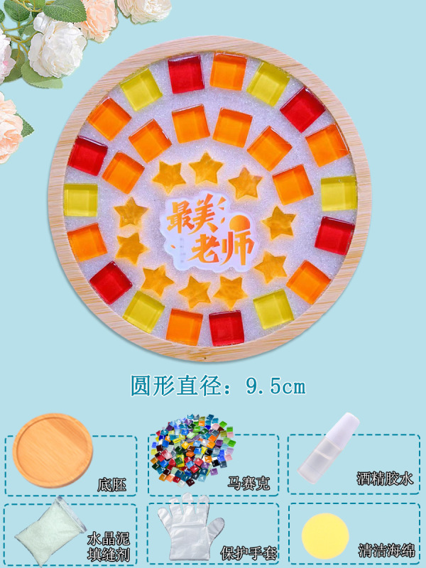 马赛克手工diy杯垫半成品材料包亲子儿童幼儿园小礼物玩具教师节|undefined