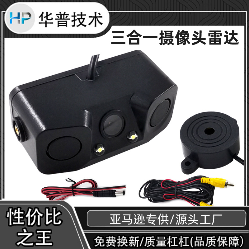 车载倒车雷达三合一可视倒车雷达摄像头 倒车影像一体机 蜂鸣声