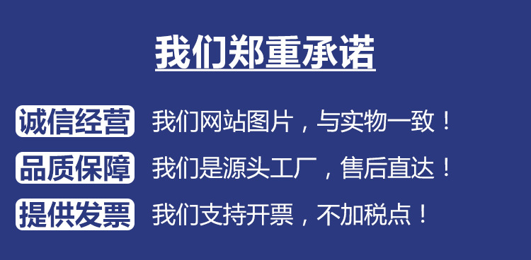 详情页专用承诺