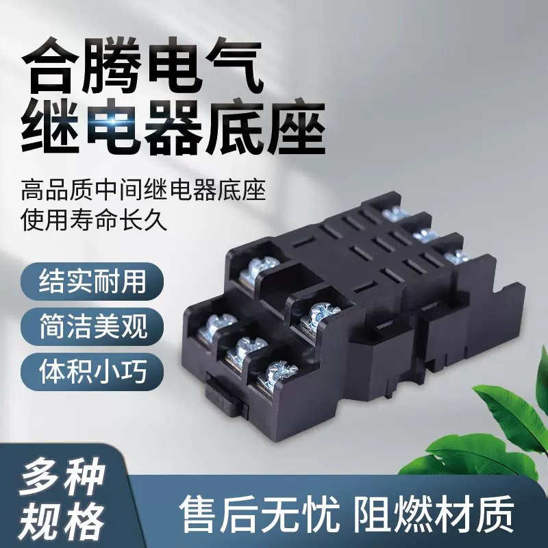 合腾电气汽车继电器底座长期供应继电器插座13F-3Z-C3继电器底座