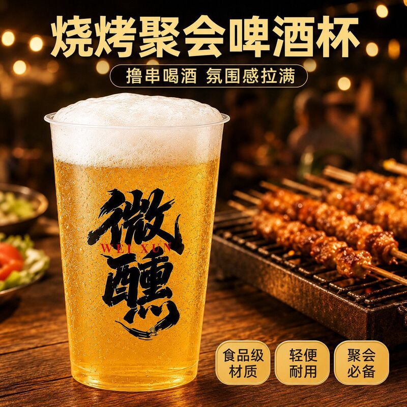 Trendy Slightly Tipsy Plastic Beer Cup, Food-Grade Disposable Beer Cup, Special Cup for Barbecue and Party Gatherings Trendy Slightly Tipsy Plastic Beer Cup, Food-Grade Disposable Beer Cup, Special Cup for Barbecue and Party Gatherings