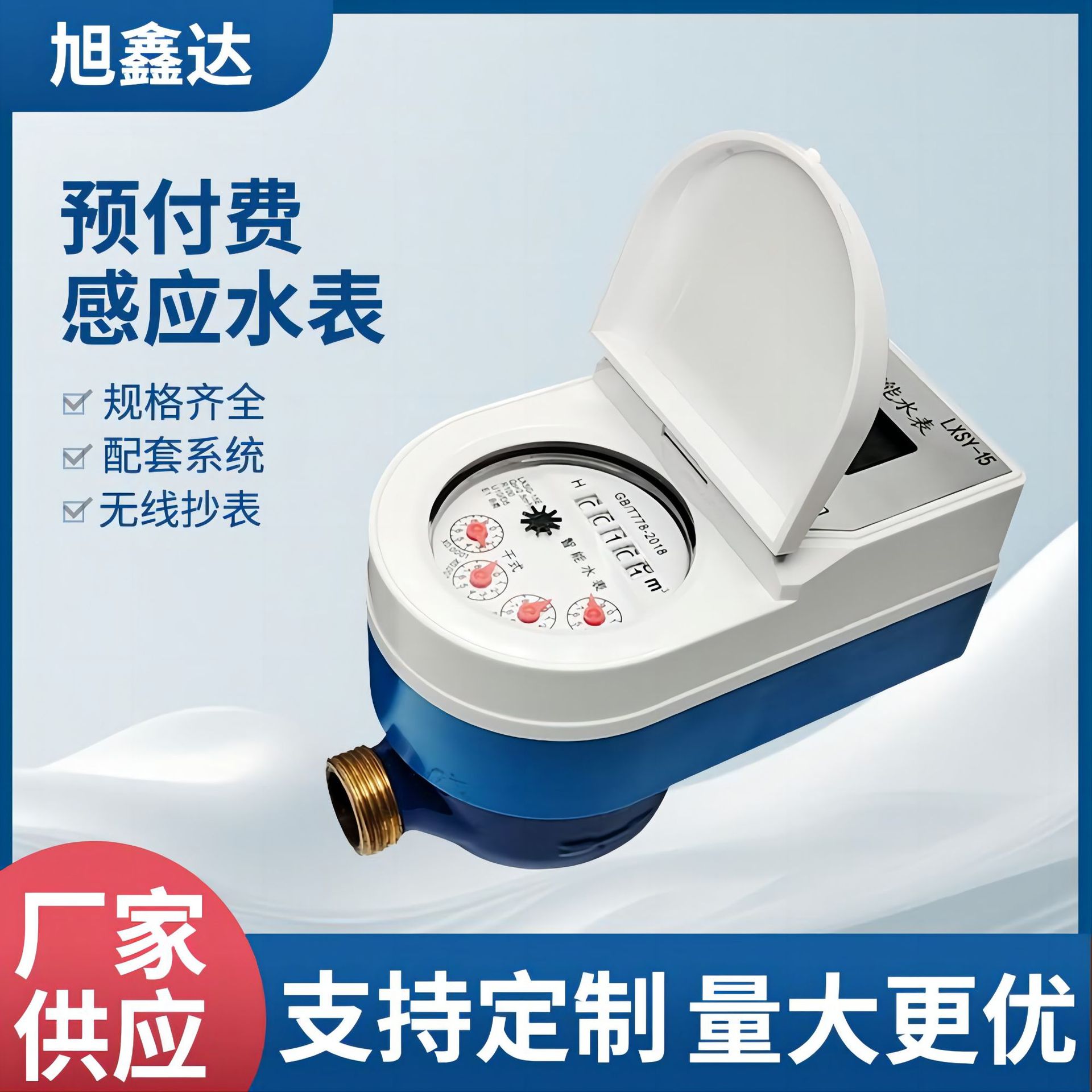 蓝牙水表远程手机充值缴费出租屋自来水厂用家用铜体预付费