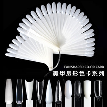 扇形美甲试色板美甲色板卡色卡50片装指甲油色板练习甲油胶展示板