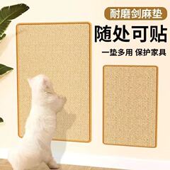 剑麻垫猫抓板贴墙立式不掉屑防猫抓垫猫咪磨爪蹭痒器沙发保护贴