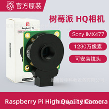 树莓派HQ相机Raspberry Pi High Quality Camera M12卡口镜头相机