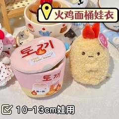 可爱火鸡面娃衣10cm公仔棉花娃娃毛绒玩偶头套配饰装饰服装道具