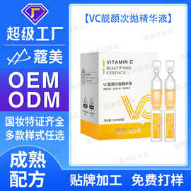 蔻美工厂VC次抛精华液早c晚a乳液原液oem代加工厂家定制贴牌odm