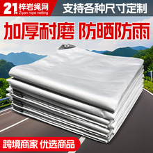 银色篷布批发加厚耐磨pe塑料防雨布帆布户外双银遮阳苫布防水篷布