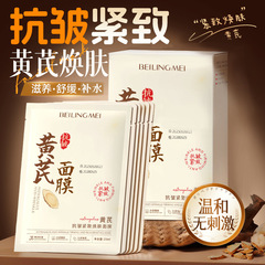 黄芪面膜紧致淡纹抗皱提拉紧致补水提亮肤色养护保湿官方正品