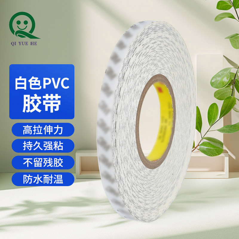 双面胶工业批发高拉伸不留残胶防水耐温服帖高粘度白色PVC双面胶