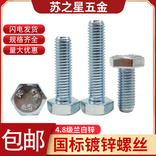 4.8����\�������ݽz��˨/��˨M8*12/16/20/25/30/35/40--150