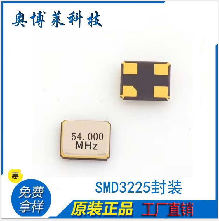 54M3225晶振贴片耐高温谐振器金属滚边焊工业级正品