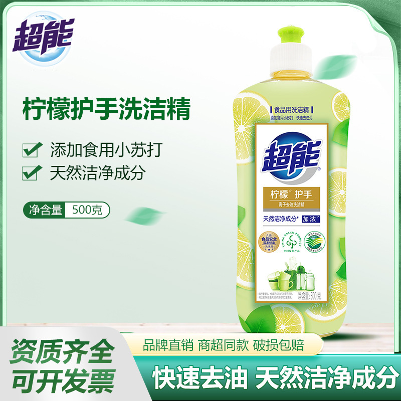 Super Lemon Scented Dishwashing Liquid 500g Small Bottle Student Dormitory Household Mini Portable Fruit and Vegetable Detergent Dishwashing Liquid