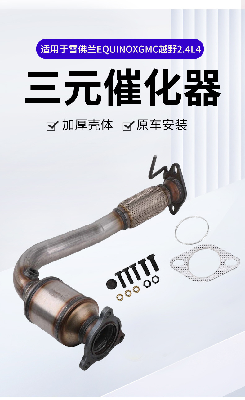 Three-Way Catalytic Converter Suitable for Chevrolet Equinoxgmc Off-Road 2.4L4 Exhaust Purifier Three-Way Catalytic Converter