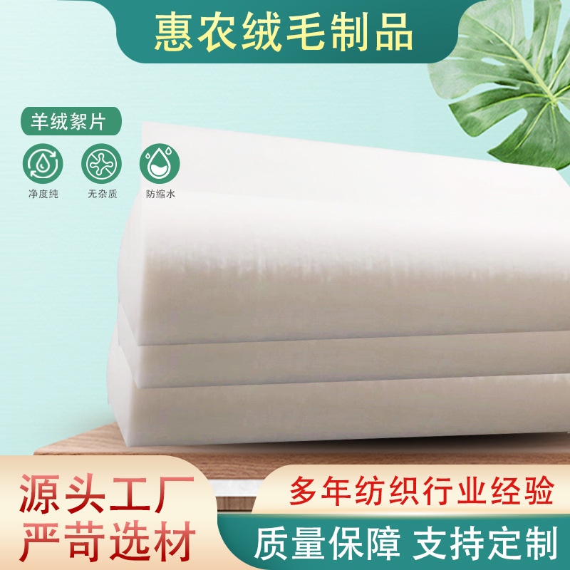 厂家供应棉裤羊毛絮片化纤混纺防钻毛防缩水蓬松羊绒填充物