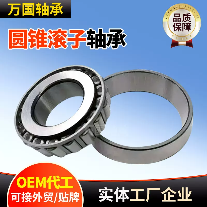 圆锥滚子轴承3230832312323143231832320323163232632310高精度
