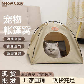 网红宠物窝可拆洗半封闭式帐篷猫窝狗窝可折叠透气带凉席宠物垫子