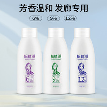 双氧奶清香不刺激双氧乳6度9度12度显色乳厂家批发双氧奶发廊专用