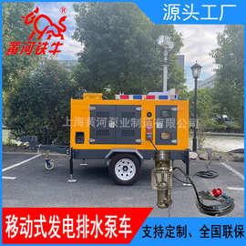 黄山市歙县移动式发电照明排水泵车500立方大流量轻型潜水泵7