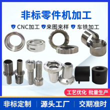 铝合金不锈钢金属五金件cnc加工车铣加工数控车床精加工支持来图