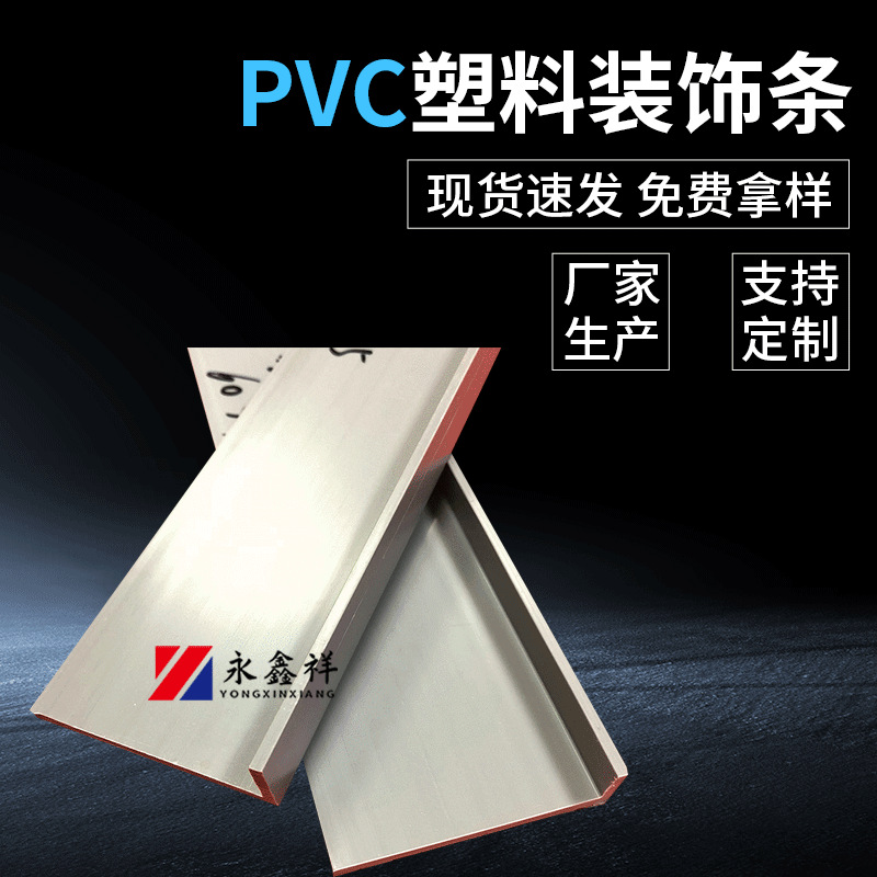 PVC塑料装饰条家居装饰护角条塑料防撞条边墙条家用装潢墙壁材料