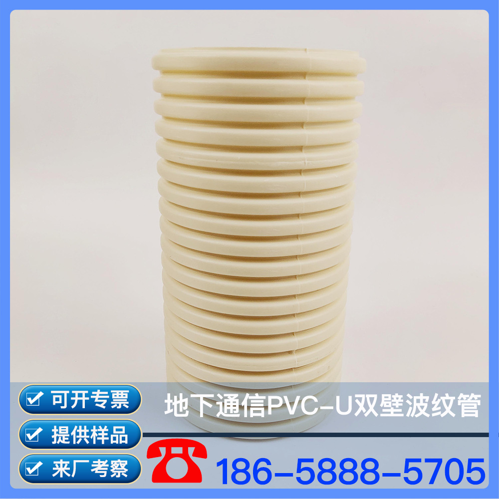 地下通信保护用 硬质聚氯乙烯 PVC-U塑料双壁波纹管 生产厂家