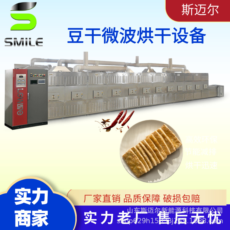 豆干微波干燥设备 豆制品杀菌熟化一体机素鸡烘干脱水设备