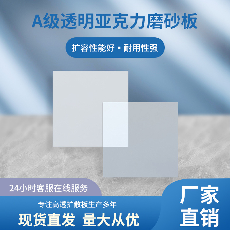 供应A级透明板亚克力磨砂板提供切割板材批发加工高透