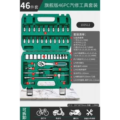 46 piece car fast 32 Mühərrik tənzimləmə alətləri - 4s-store-recommends-flagship-version-72-teeth-ratchet-wrench-reinforced-14-xiaofei-46-piece-set