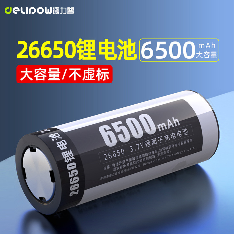 Delip 26650 lithium battery high capacity battery rechargeable 3.7V flashlight 26650 battery large mAh