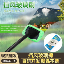 汽车挡风玻璃擦 车窗除雾除尘套装 windshield wonder车窗除雾刷