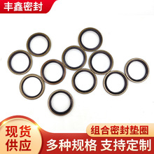 组合密封垫圈组合垫片O型密封垫圈橡胶丁腈油封件现货批发