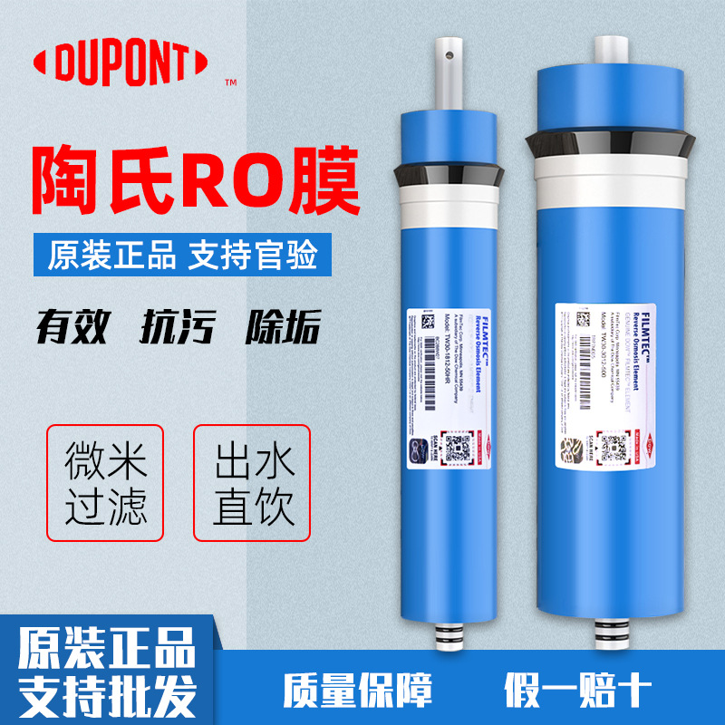 美国陶氏RO膜净水器正品滤芯50G100G家用纯水机反渗透膜配件