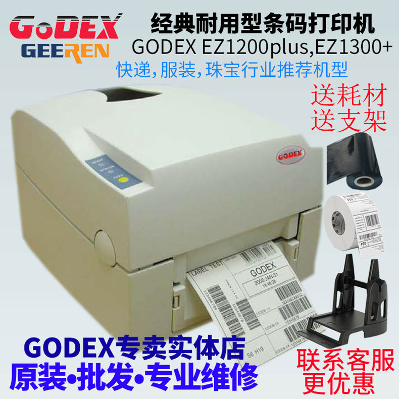 GODEX�Ƴ�EZ1000win EZ1200plus EZ1300+������������ǩ��ӡ��