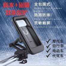 摩托车自行车电动车手机支架防水包外卖骑行导航磁吸支架支架跨境
