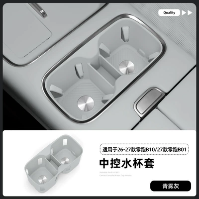 Suitable for 27 models of Leapmotor B10 central console cup holders, B01 silicone protective anti-slip mat, car-specific modification accessories (Anti-slip mat) - 27-models-of-leapmotor-b01b10-central-console-cup-holder-covers-in-misty-gray